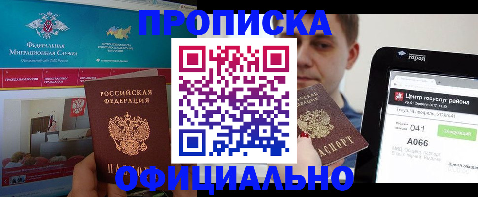 прописка в Стрежевом
