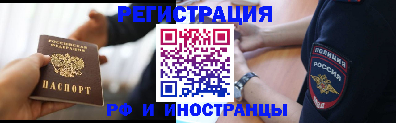 временная регистрация в Стрежевом
