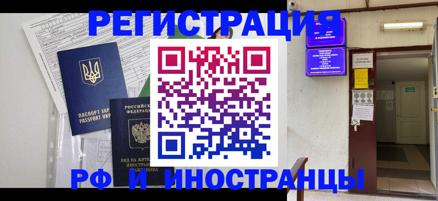 прописка штамп в Стрежевом