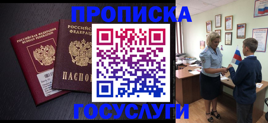 временная регистрация в Стрежевом