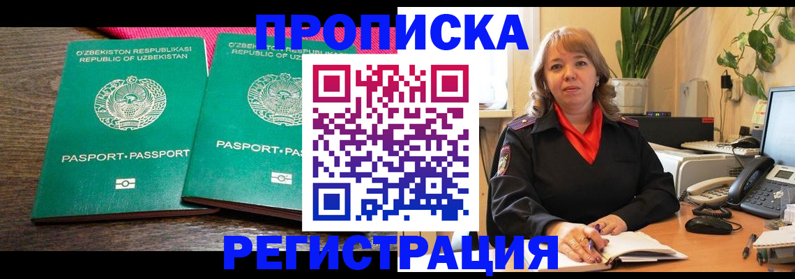 прописка 2025 в Стрежевом